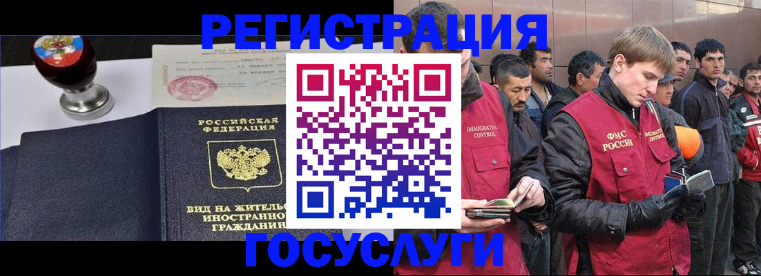 прописка иностранных граждан в Иркутской области